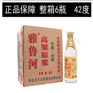 雅鲁河高梁原浆酒42度500ml*6瓶呼伦贝尔扎兰屯古烧白酒