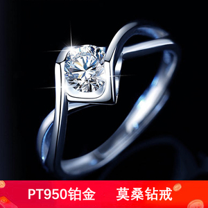 老凤祥和莫桑石天使之吻钻戒女1克拉戒指pt950铂金求订婚结婚对戒