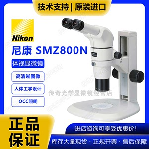尼康体视显微镜SMZ800N /SMZ745/SMZ745T 原装进口 上海供货