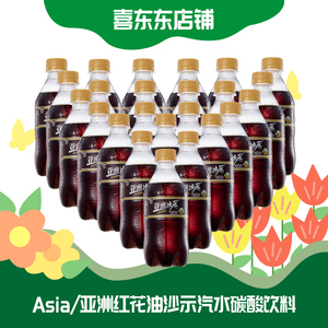 亚洲红花油汽水沙示汽水碳酸饮料汽水可乐整箱批特价