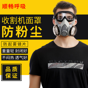 收割机防尘面罩防工业防粉尘口罩防尘肺kn95防护防灰尘的全脸