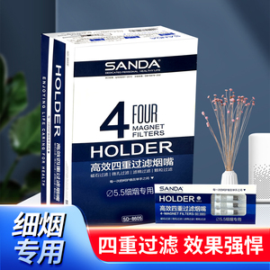 SANDA烟具三达一次性烟嘴过滤珠过滤器细烟专用四重过滤男士礼品