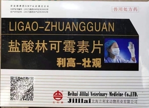 盐酸林可霉素片 利高壮观 气喘猪药牛羊鸡鸭鹅鸡药片剂兽药