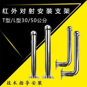 t型50厘米红外对射不锈钢支架红外对射立杆报警器i直型50cm公分