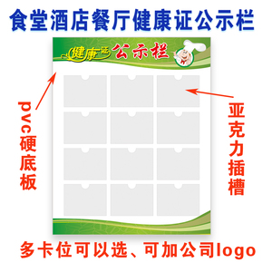 餐厅食堂酒店亚克力插盒员工健康证公示栏展示板员工相片公告栏