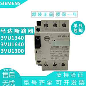原装西门子马达保护断路器 3VU1340 1640 1300-1MP00 1MF00 1NL00
