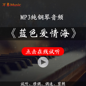 蓝色爱情海g调伴奏