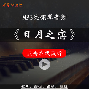 日月之恋正谱