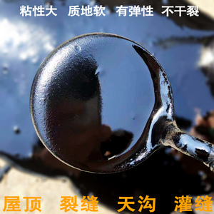 防水材料屋顶沥青油膏补漏裂缝楼屋面柏油涂料沥青胶泥道路灌缝