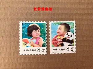 T92儿童邮票套票原胶全品JT票1984张君雅集邮