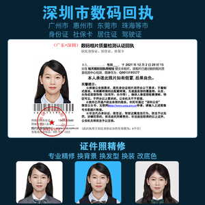 广东深圳数码回执社保身份证居住证驾驶证护照回执证件照少儿医保