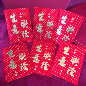 红包袋生意兴隆