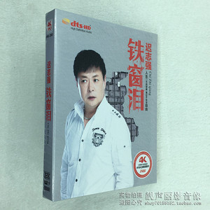 迟志强囚歌大全悔恨歌曲 刘尊 陈星mv视频正版汽车载dvd碟片光盘