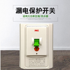华帅空调漏电保护开关hs-40l 32a厨宝漏保空开空气开关86型暗装