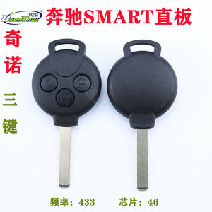 奇诺适用于07年前奔驰斯玛特smart直板3键遥控器小熊猫3键钥匙