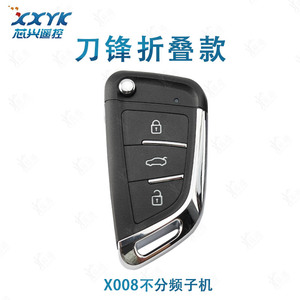 X008子机-刀锋折叠款子机 遥控器拷贝汽车闸卷帘门电动车库钥匙