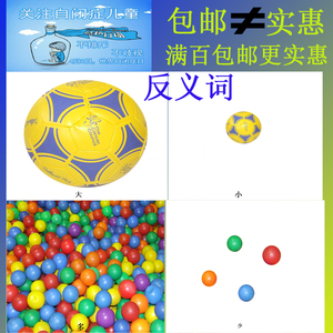 反义词相对词粗细大小长短早教幼儿园教学孤独症自闭症训练卡片