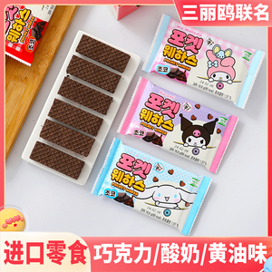 韩国进口零食三丽鸥巧克力威化饼干库洛米玉桂狗小吃美乐蒂威化饼