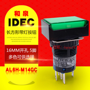 IDEC和泉16MM带灯按钮开关AL6H-M14GC RC YC SC AC JWC (AL6-M)