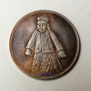 五彩老银元 云南省宣统年造皇帝像臆造背龙 银币 包老包真品银圆