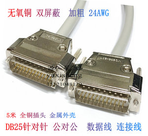 工业级DB25针连接线针对针 公对公数据线25芯并口通讯线全铜24AWG