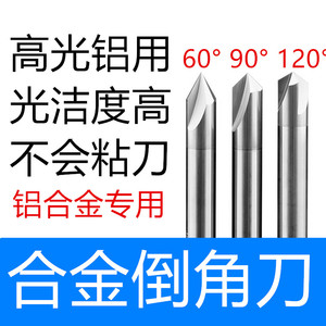 高光铝合金专用倒角刀60度90度120定点钻定心钻钨钢铣刀定位钻头