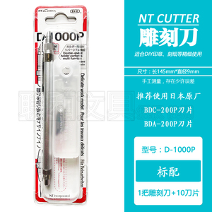 日本进口NT CUTTER D-1000P全金属雕刻刀 PCB修补 双头动漫压网刀