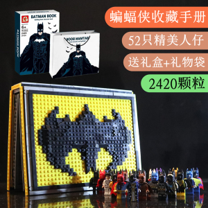 乐高蝙蝠侠积木书纪念手册钢铁人仔侠超级英雄成年男女孩拼装玩具