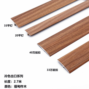 铝合金平扣t型直角7字扣木地板压条收边条金属门槛装饰线条压边条