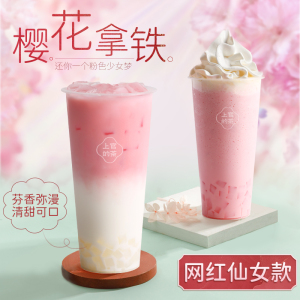帮吉国际樱花味拿铁脏脏奶茶网红饮品夏季冷饮新品配方樱花拿铁粉