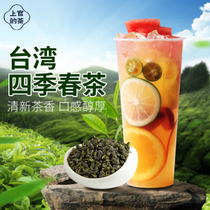 台湾四季春茶奶茶店专用四季春茶包顶冻乌龙茶阿里高山茶四季青茶