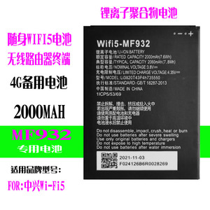 适用中兴随身WiFi5 mf932锂离子聚合物电池 4G无线路由器终端电板