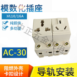 模数化插座导轨式二三插孔10A 16A多功能工业电箱AC30模块四五孔