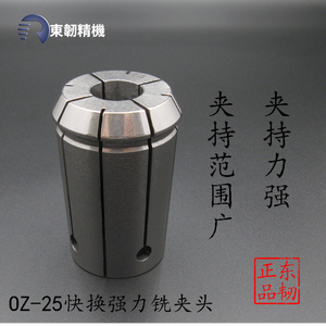 oz25筒夹qz25快换铣夹头数控铣床加工中心强力夹头雕刻机木工夹头