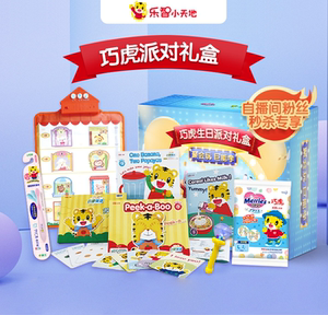 【直播间粉丝秒杀专享】巧虎派对礼盒