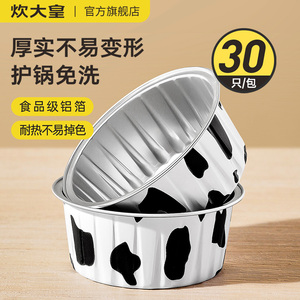 炊大皇空气炸锅专用锡纸碗家用可重复使用铝箔蛋挞托烘焙布丁碗杯