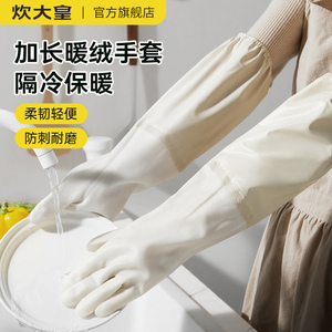 炊大皇加厚家务手套厨房冬季加绒洗碗手套女洗衣服橡胶皮防水耐用