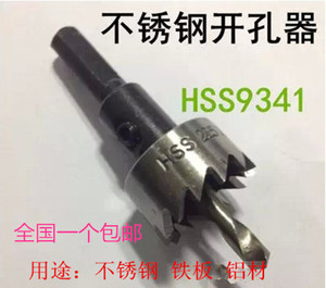 优质HSS高速钢开孔器钻头 不锈钢开孔器 金属薄板扩孔器12-25.5mm
