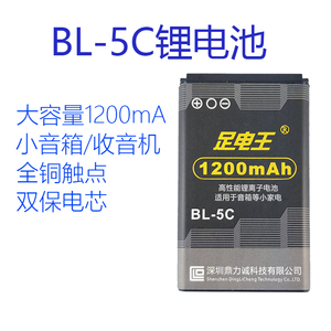 适用于诺基亚BL-5C/5CB/5CA 105 106 3650 3100 2610 1110 1050 N72手机电板C1电池