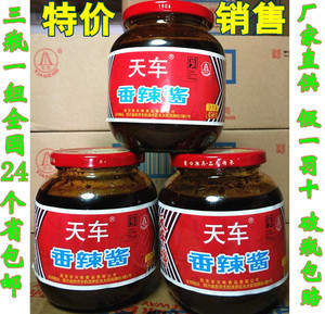 3瓶一份四川自贡特产天车牌香辣酱450g火锅蘸酱川菜调料多省包邮