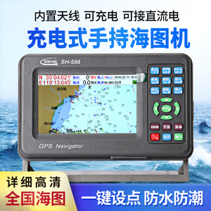 顺航SH598船用海图机手持充电式海钓GPS卫星导航仪航迹航线定位仪