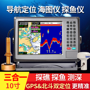 船用新诺GPS卫星导航仪接收机海图机鱼探仪三合一多功能XF-1069GF