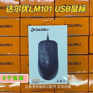 达尔优LM101有线usb光电鼠标商务办公家用游戏台式机笔记本电脑鼠
