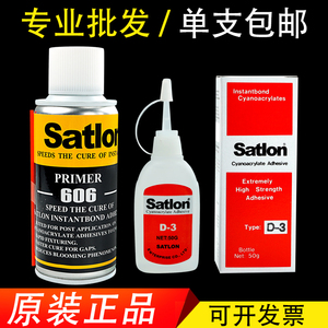 协达satlon D-3/606温升测试胶水、点温胶、温度打点胶、测温胶