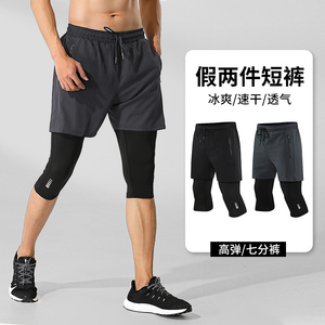 假两件篮球裤男运动短裤套装冰丝速干夏季健身高弹训练紧身七分裤