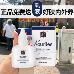 意大利kourlies可丽丝护肤乳液本土激素脸敏感肌专用