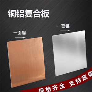 铜铝复合片复合板铜铝垫片铜铝过渡板铜铝接头铜片铜板电力金具