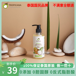 tropicana泰国原装进口初榨椰子油冷压初榨烘焙护发护肤卸妆250ml