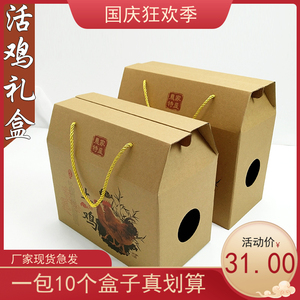 厂家直销现货3斤5斤活鸡包装盒 草鸡礼品盒土鸡纸箱端午礼盒包邮