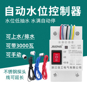 水塔抽水位全自动控制器水泵液位继电器直流12 24v浮球开关上水箱